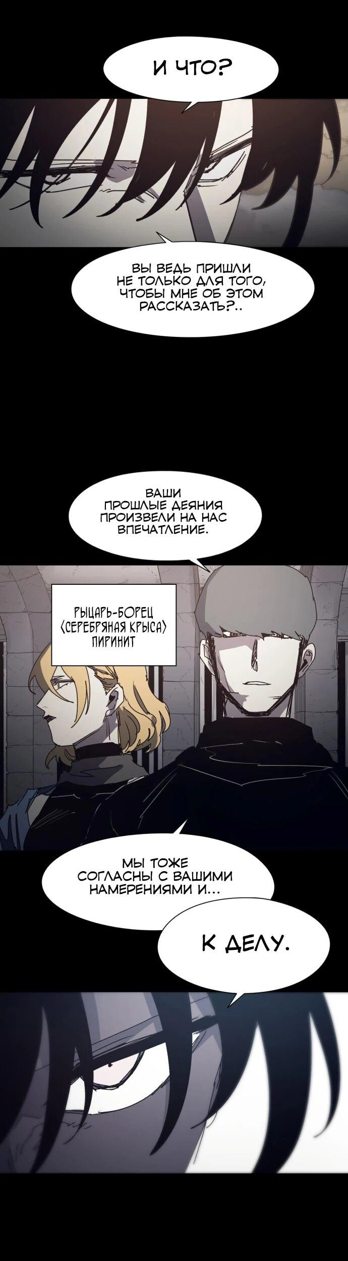 Манга Рыцарь Огня - Глава 205 Страница 9
