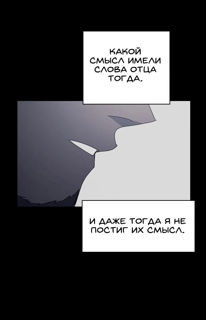 Манга Рыцарь Огня - Глава 206 Страница 21