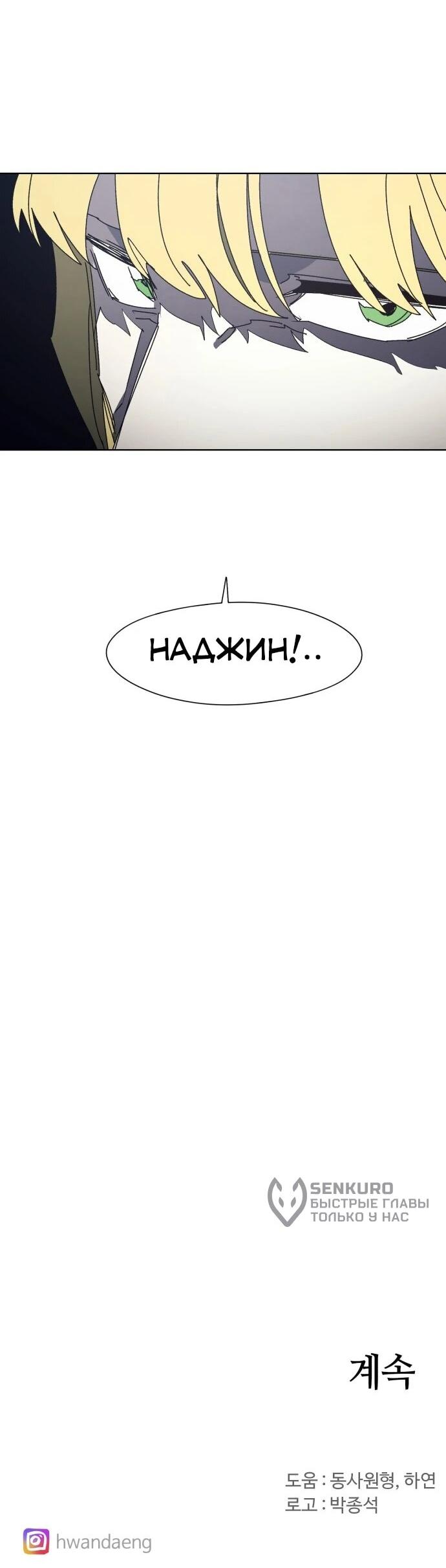 Манга Рыцарь Огня - Глава 206 Страница 52