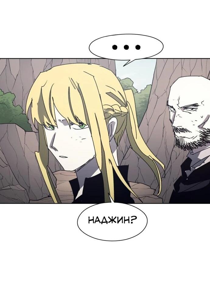 Манга Рыцарь Огня - Глава 206 Страница 50
