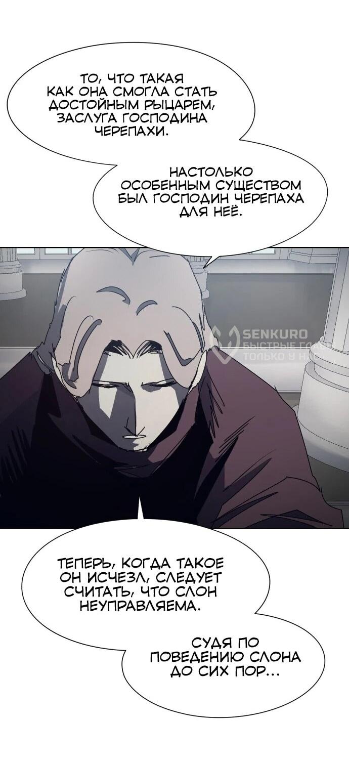 Манга Рыцарь Огня - Глава 206 Страница 6