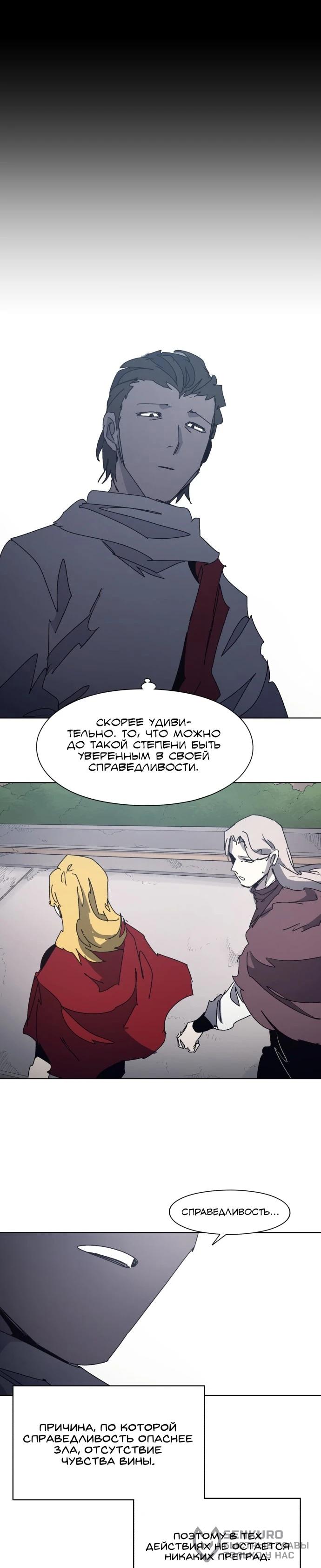 Манга Рыцарь Огня - Глава 206 Страница 29