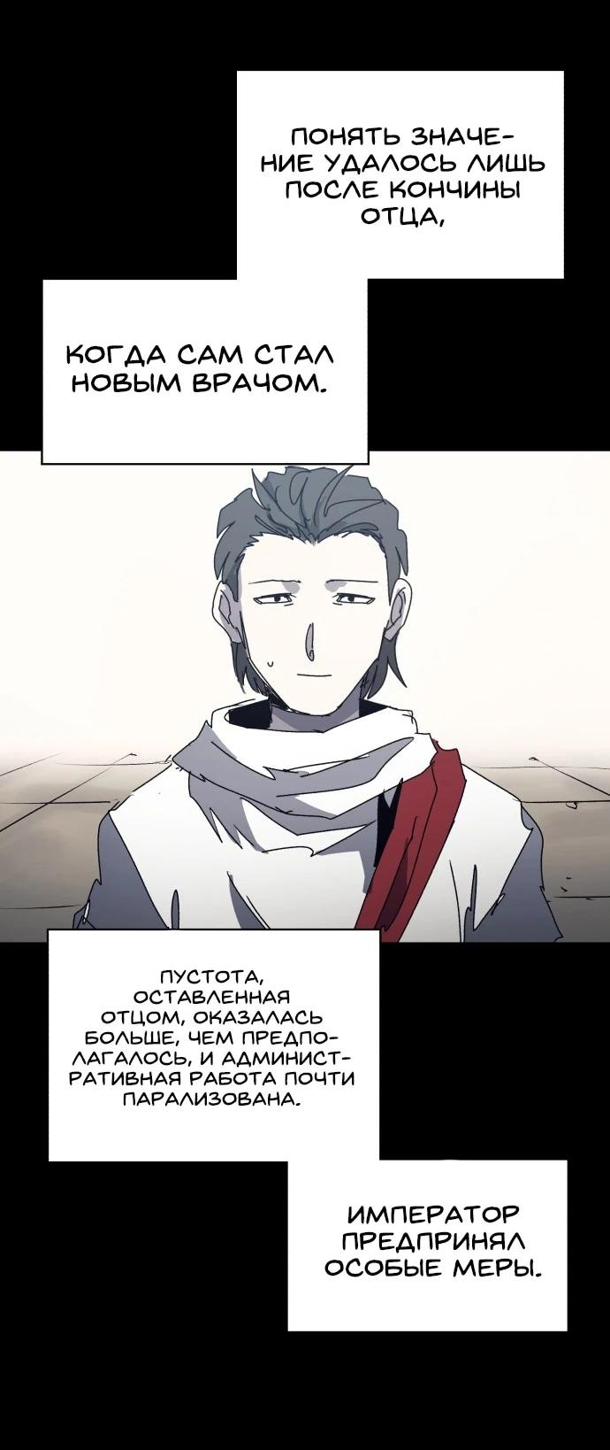 Манга Рыцарь Огня - Глава 206 Страница 22