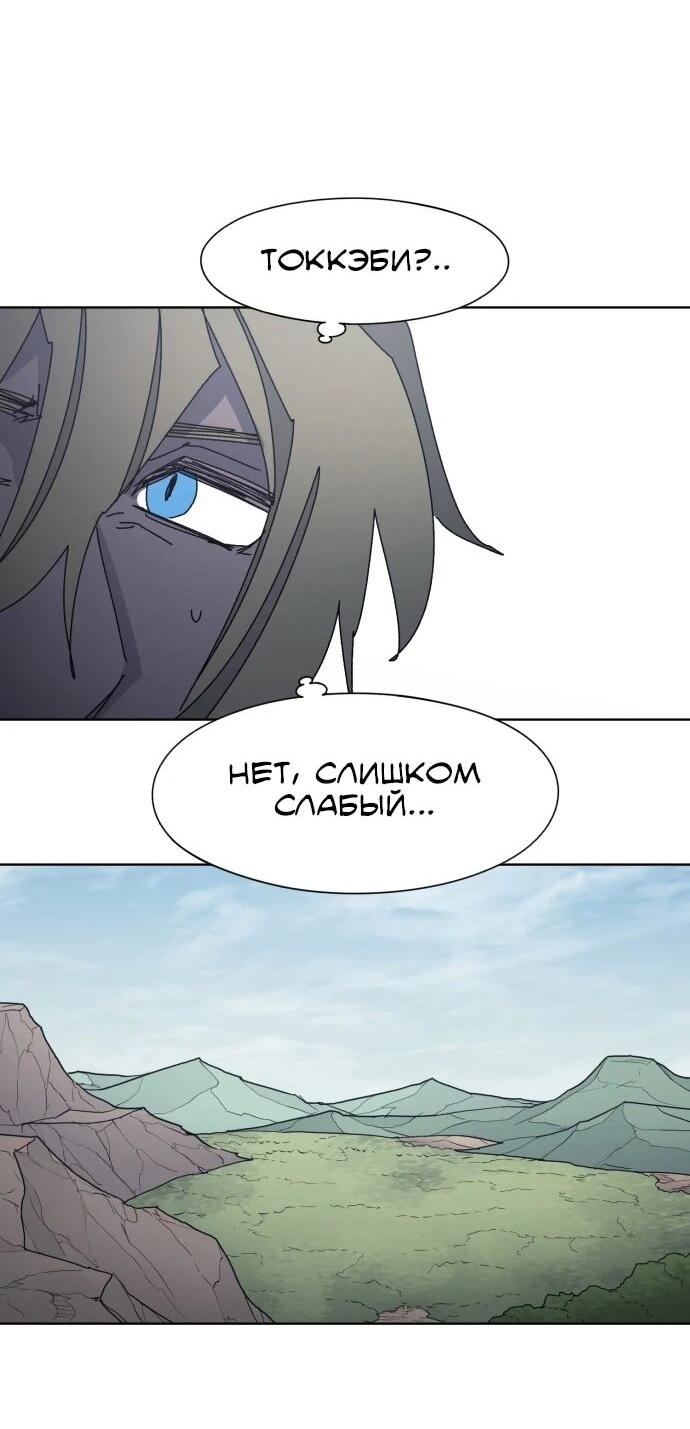 Манга Рыцарь Огня - Глава 206 Страница 46