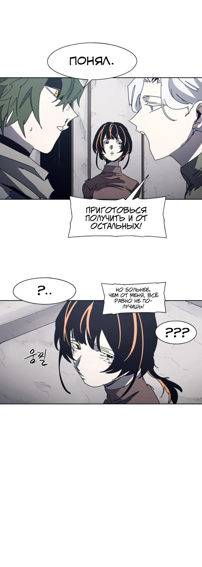 Манга Рыцарь Огня - Глава 206 Страница 44