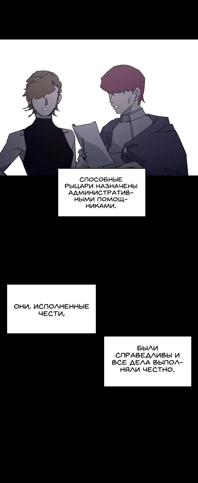 Манга Рыцарь Огня - Глава 206 Страница 23