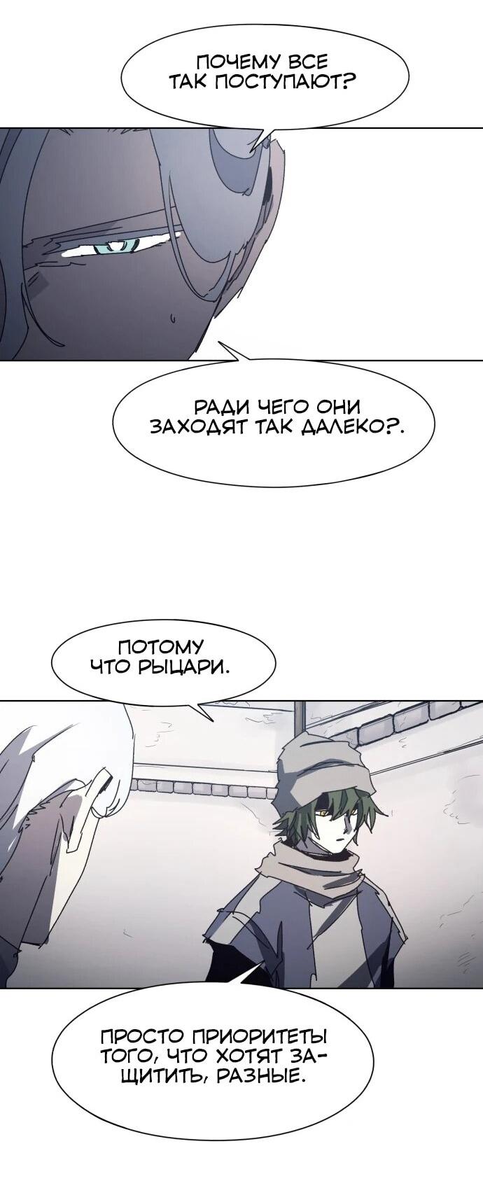 Манга Рыцарь Огня - Глава 206 Страница 39