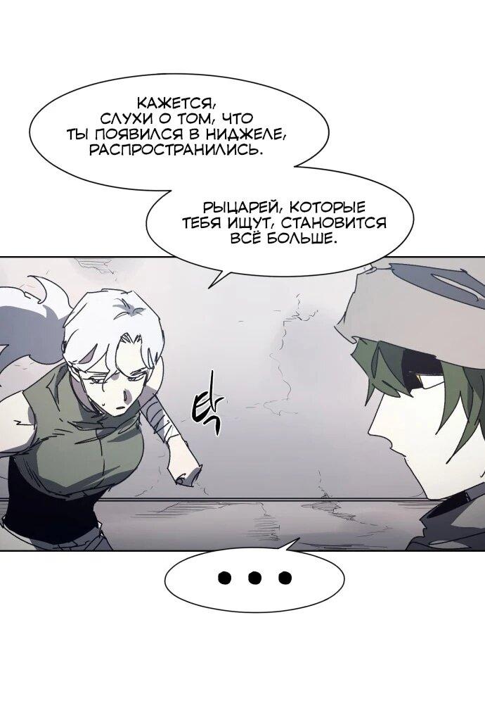 Манга Рыцарь Огня - Глава 206 Страница 38