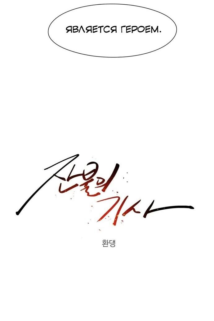 Манга Рыцарь Огня - Глава 206 Страница 13