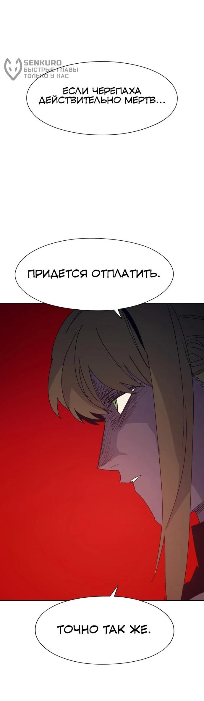 Манга Рыцарь Огня - Глава 207 Страница 42