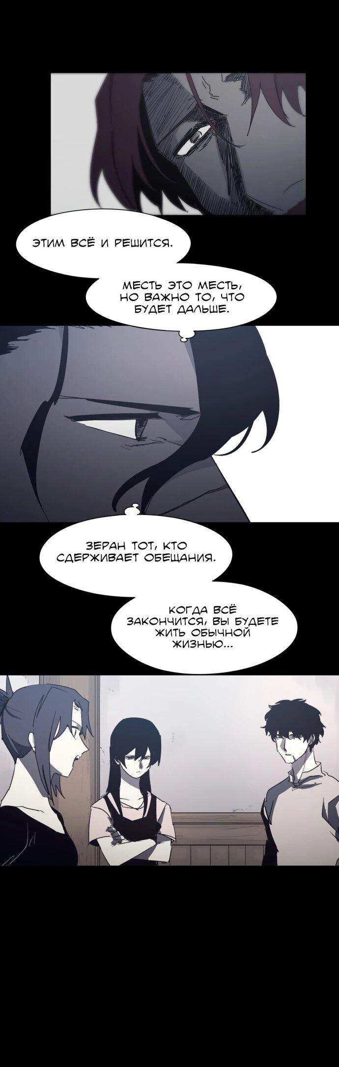 Манга Рыцарь Огня - Глава 208 Страница 8