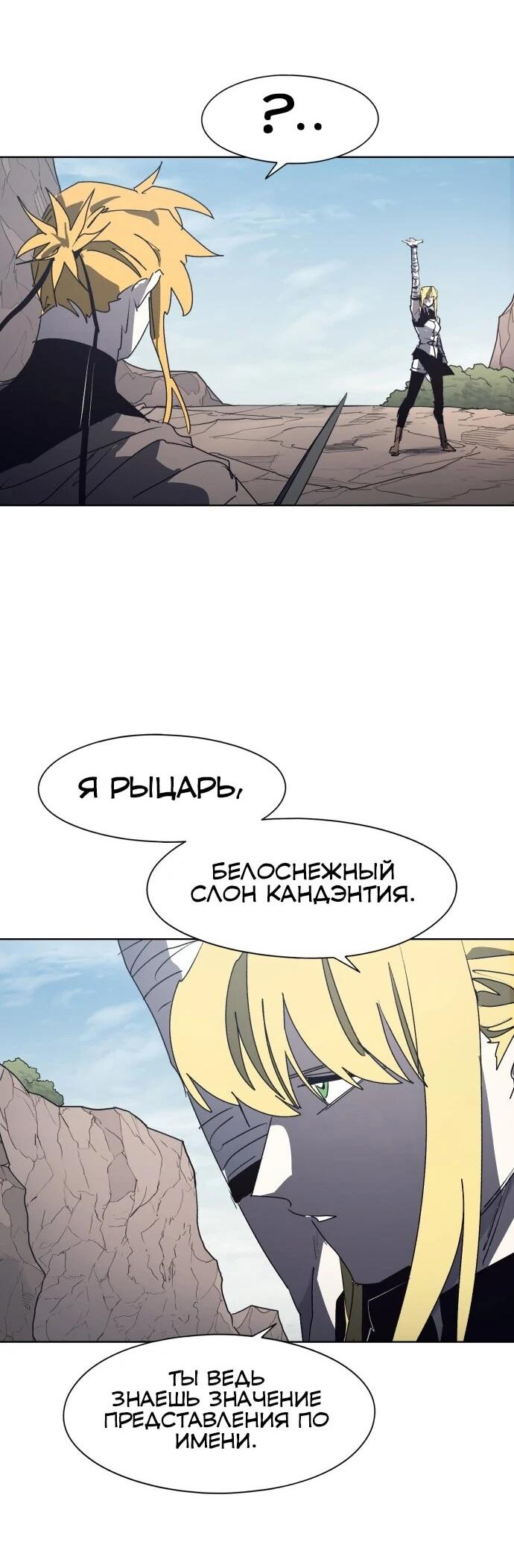 Манга Рыцарь Огня - Глава 208 Страница 23