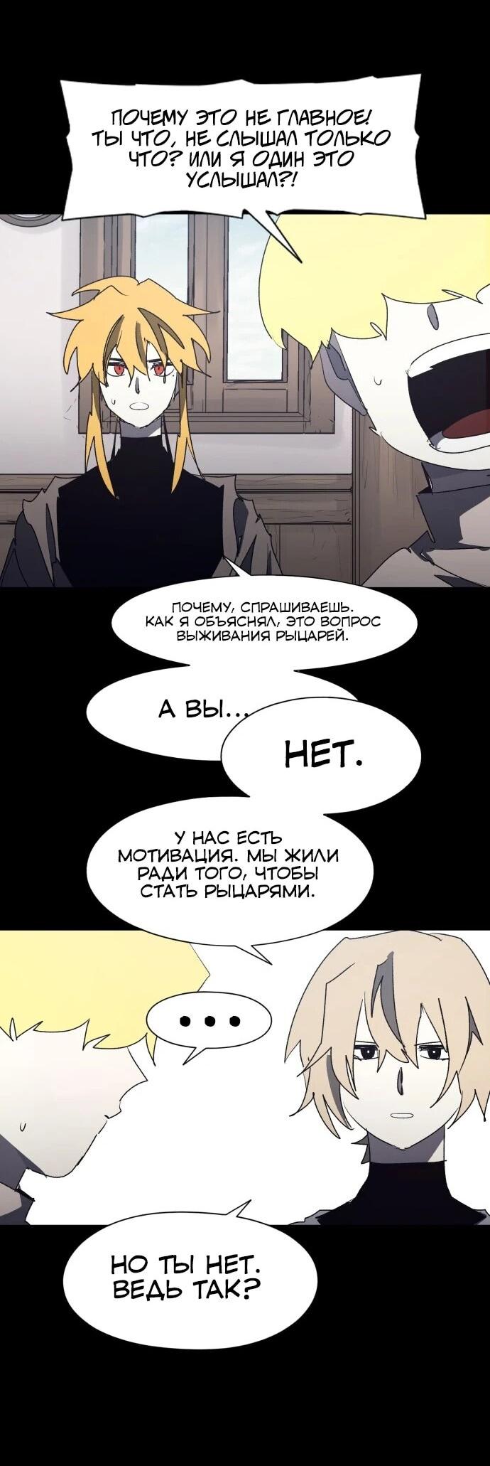 Манга Рыцарь Огня - Глава 208 Страница 2