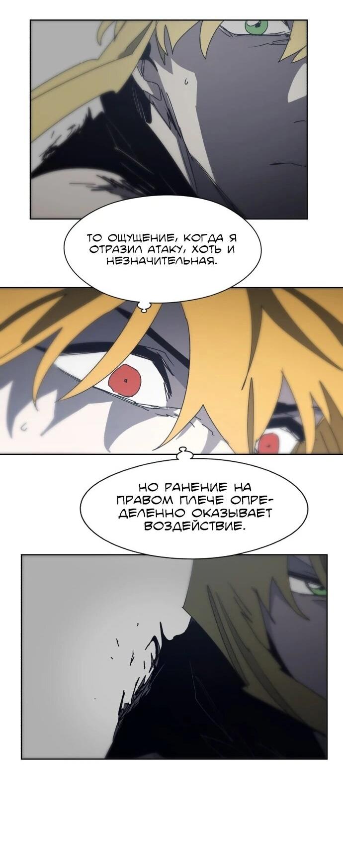 Манга Рыцарь Огня - Глава 208 Страница 32