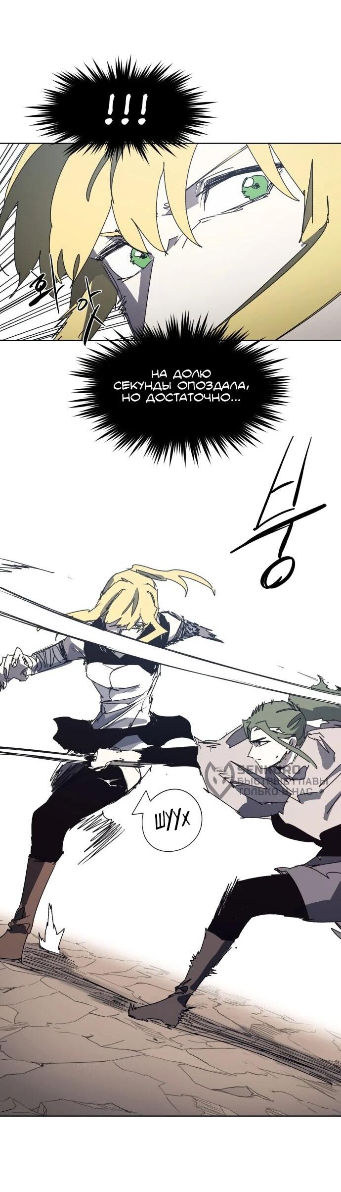 Манга Рыцарь Огня - Глава 208 Страница 40