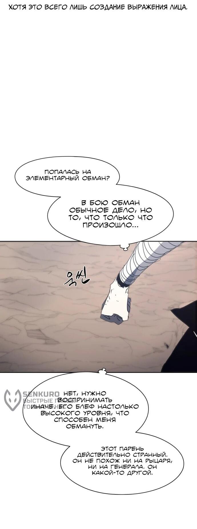 Манга Рыцарь Огня - Глава 208 Страница 17