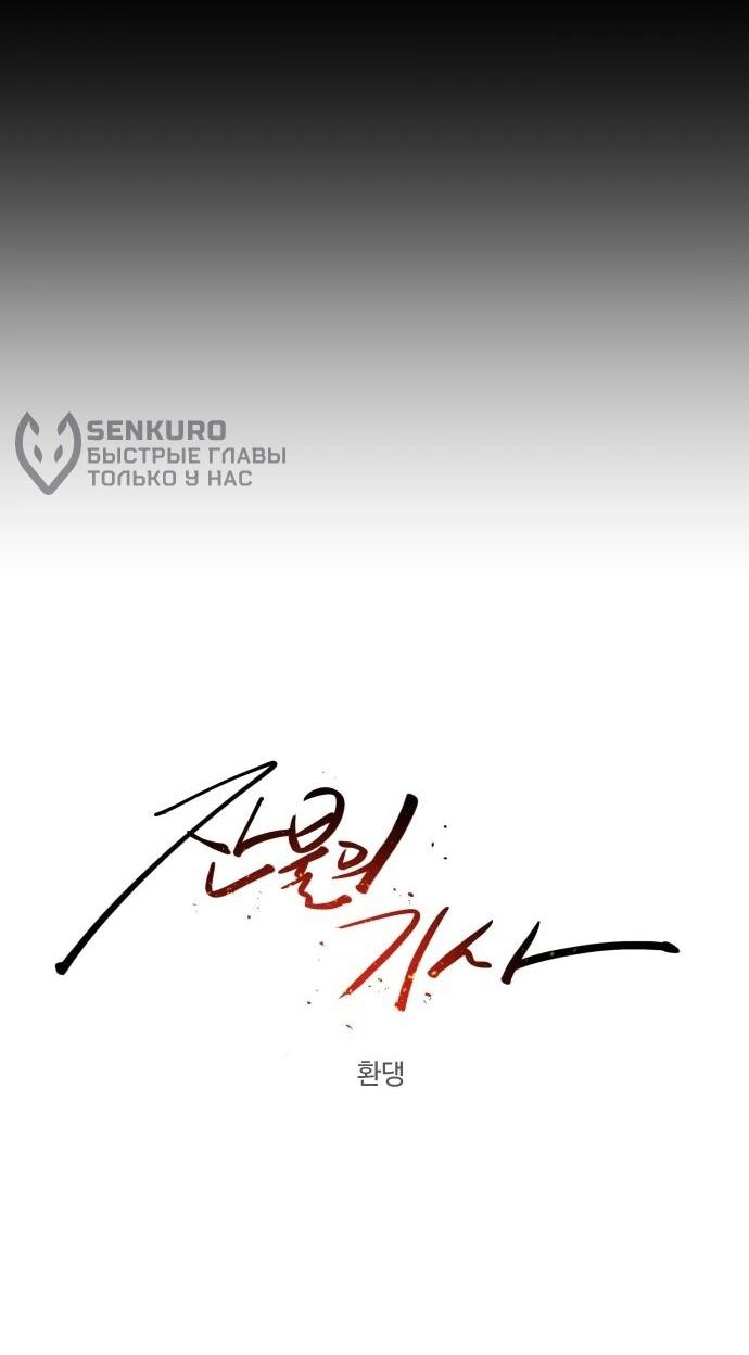 Манга Рыцарь Огня - Глава 208 Страница 12