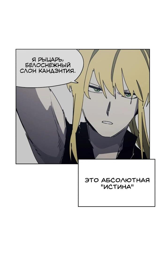 Манга Рыцарь Огня - Глава 208 Страница 29