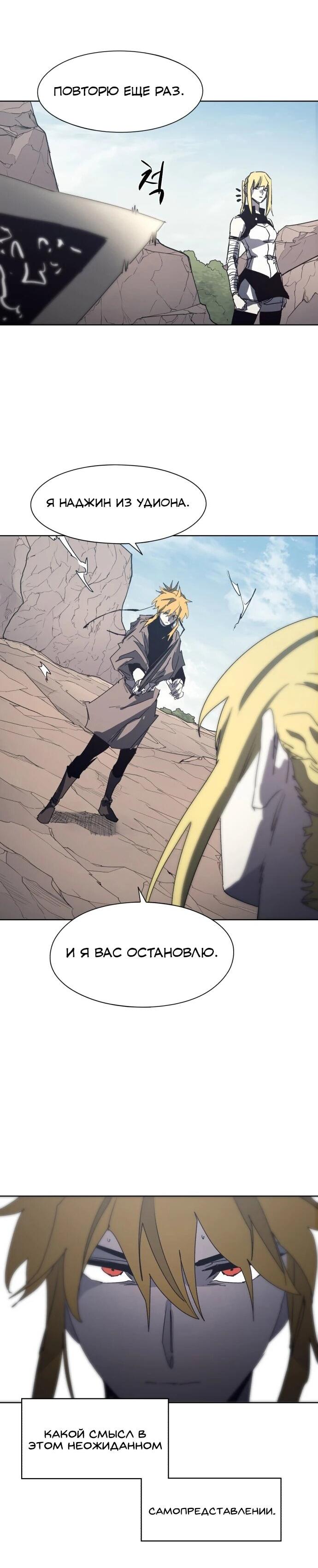 Манга Рыцарь Огня - Глава 208 Страница 20