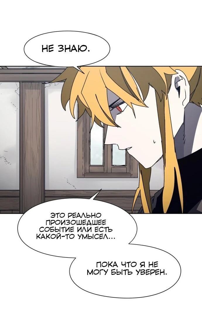 Манга Рыцарь Огня - Глава 209 Страница 4