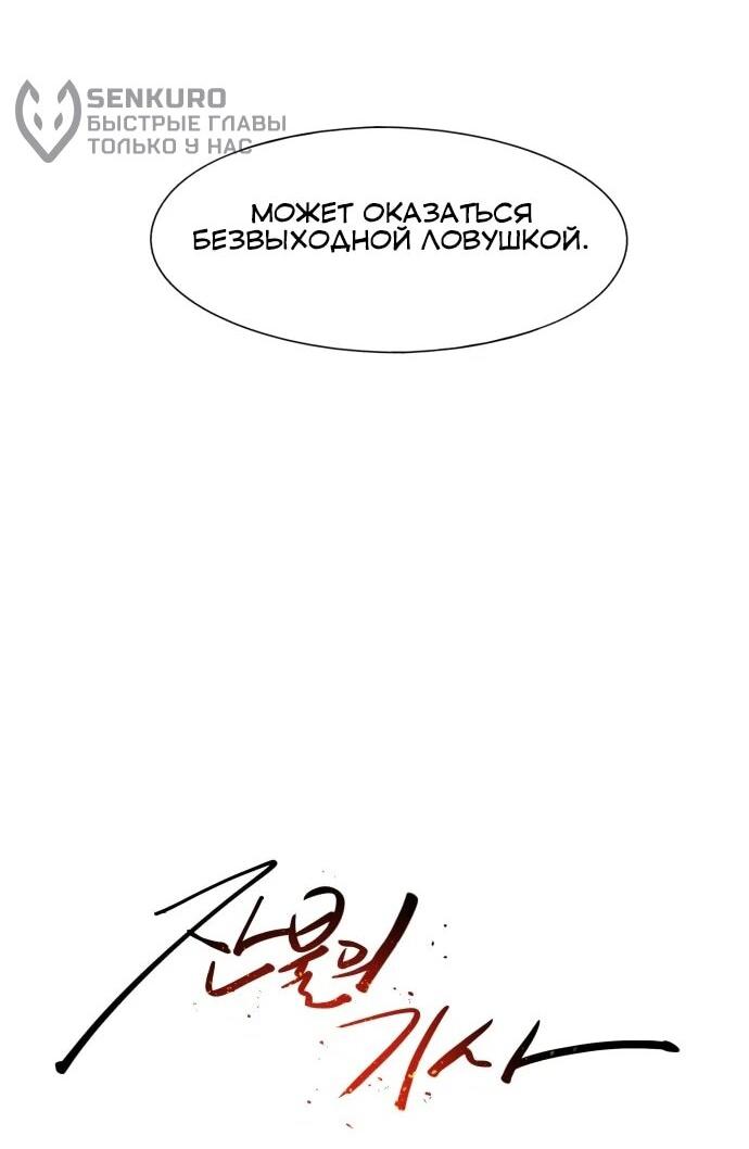 Манга Рыцарь Огня - Глава 209 Страница 7