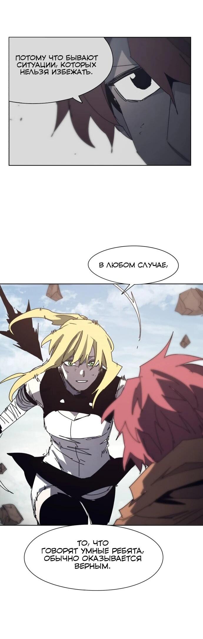 Манга Рыцарь Огня - Глава 209 Страница 40