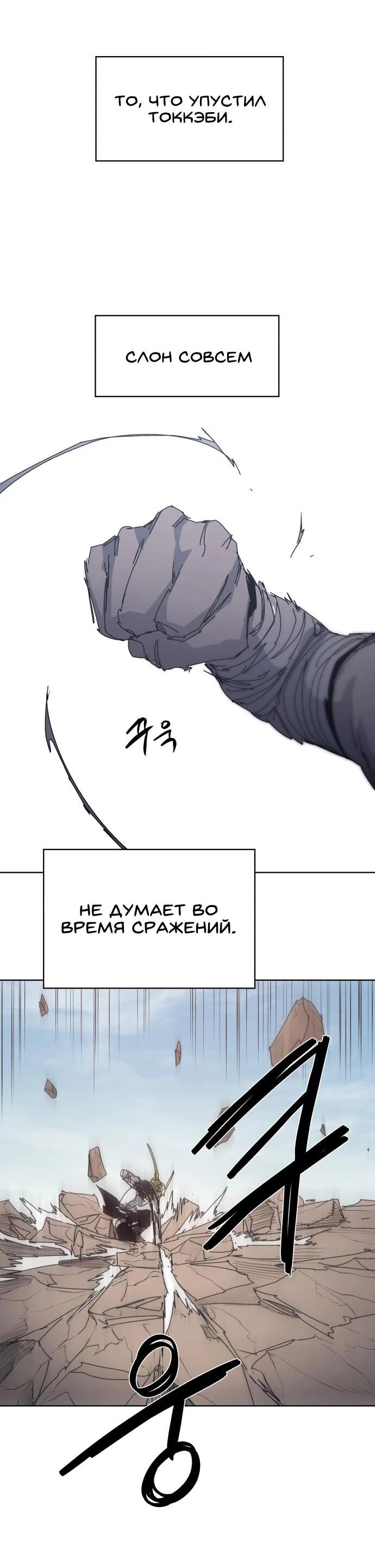 Манга Рыцарь Огня - Глава 209 Страница 30