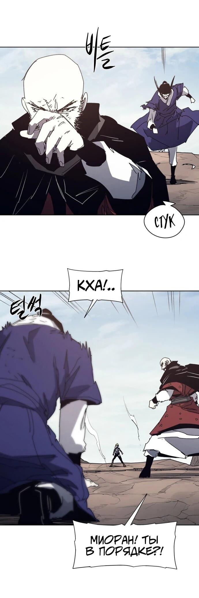 Манга Рыцарь Огня - Глава 209 Страница 25