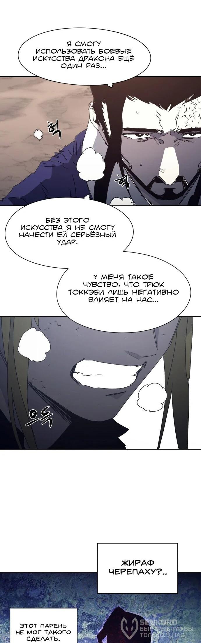 Манга Рыцарь Огня - Глава 209 Страница 26