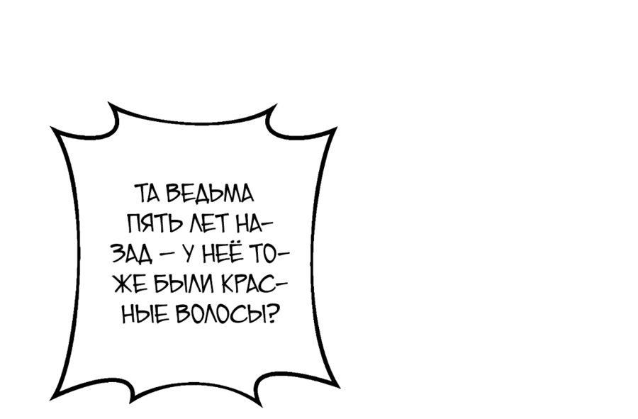 Манга Я стала учителем тирана - Глава 60 Страница 44