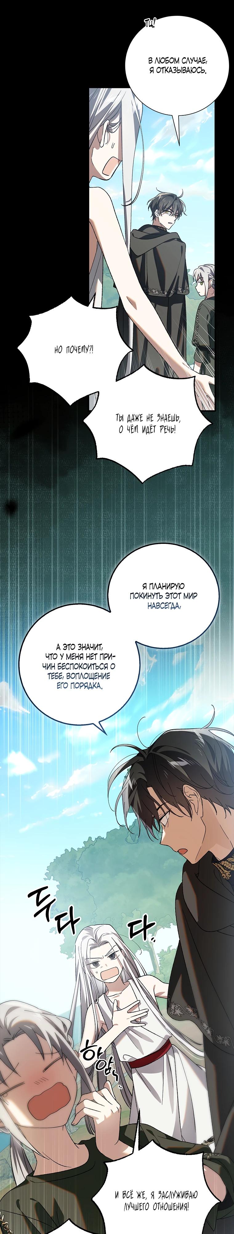 Манга Способ защитить тебя, дорогой - Глава 161 Страница 24