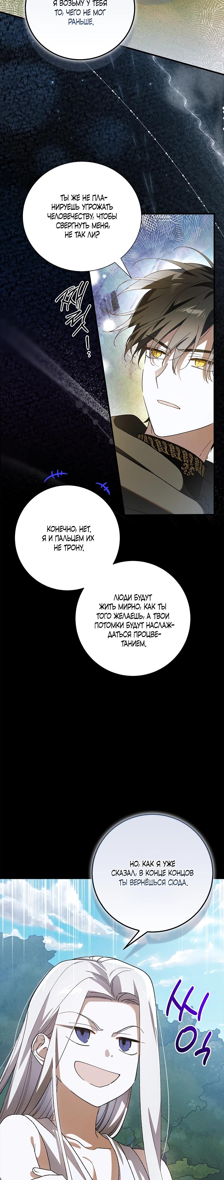 Манга Способ защитить тебя, дорогой - Глава 161 Страница 28