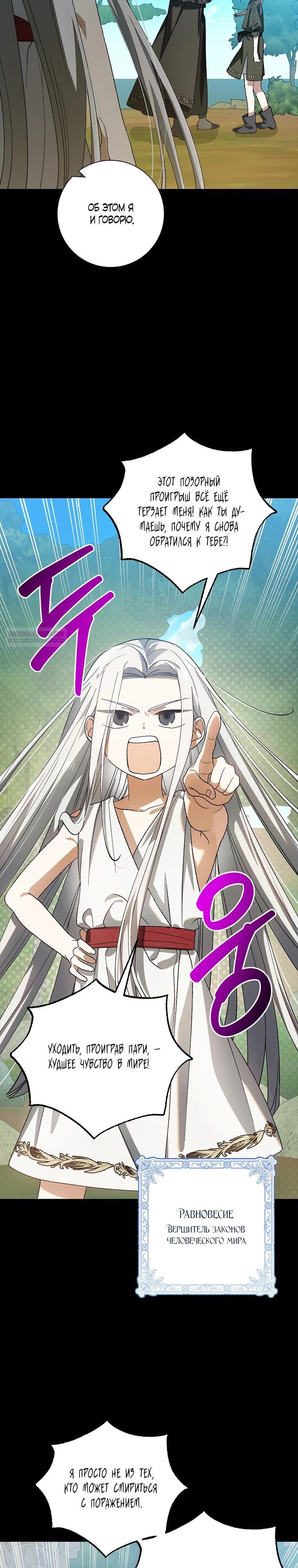 Манга Способ защитить тебя, дорогой - Глава 161 Страница 22