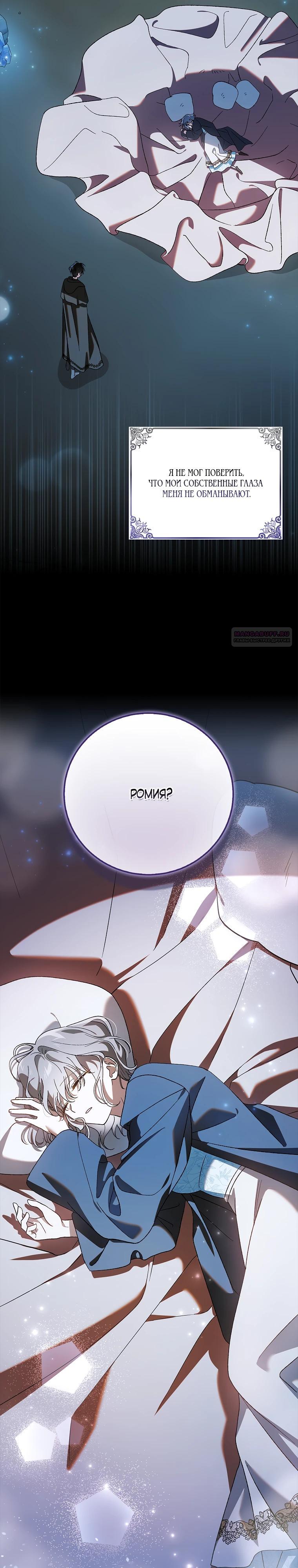 Манга Способ защитить тебя, дорогой - Глава 161 Страница 42