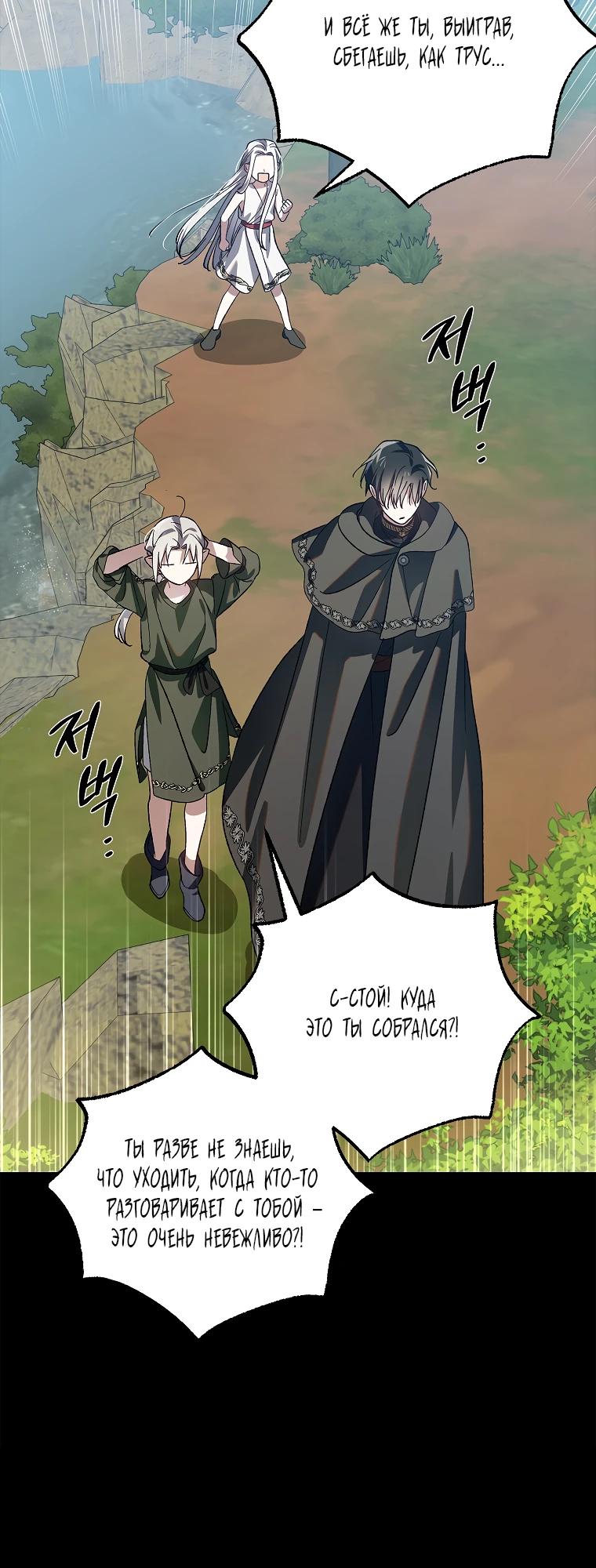 Манга Способ защитить тебя, дорогой - Глава 161 Страница 23