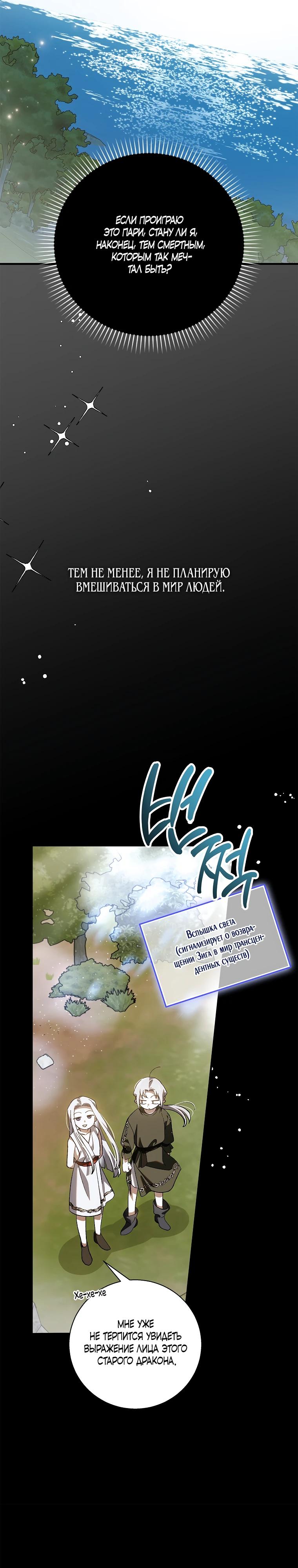 Манга Способ защитить тебя, дорогой - Глава 161 Страница 36