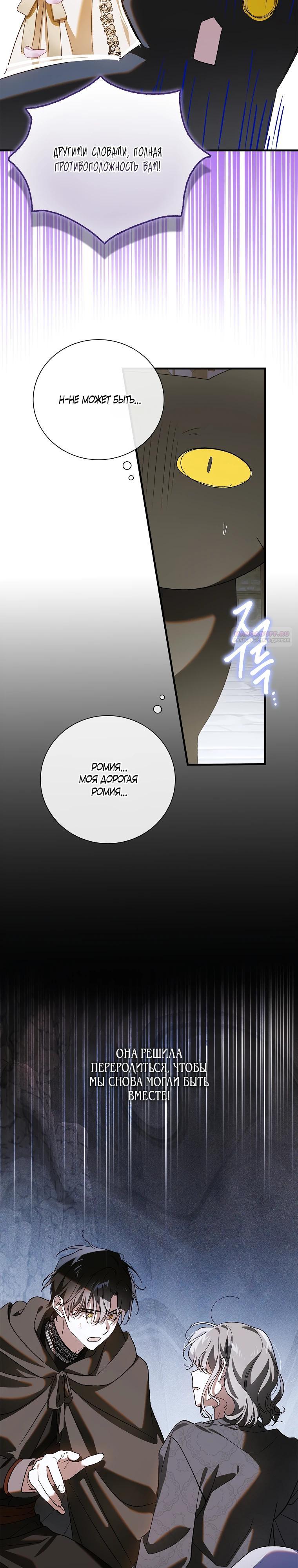 Манга Способ защитить тебя, дорогой - Глава 161 Страница 10