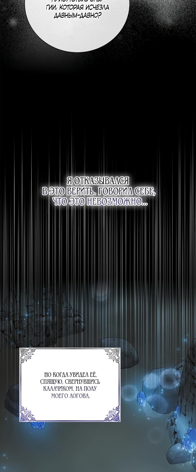 Манга Способ защитить тебя, дорогой - Глава 161 Страница 41