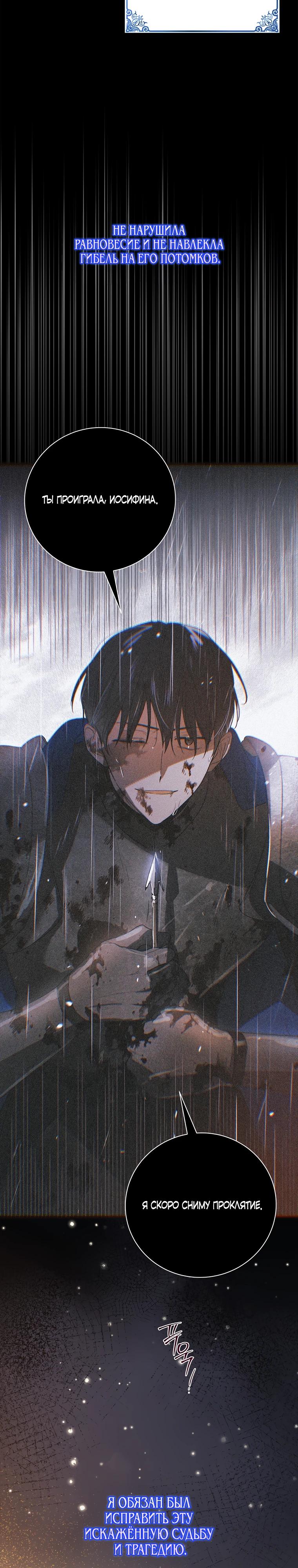 Манга Способ защитить тебя, дорогой - Глава 161 Страница 15