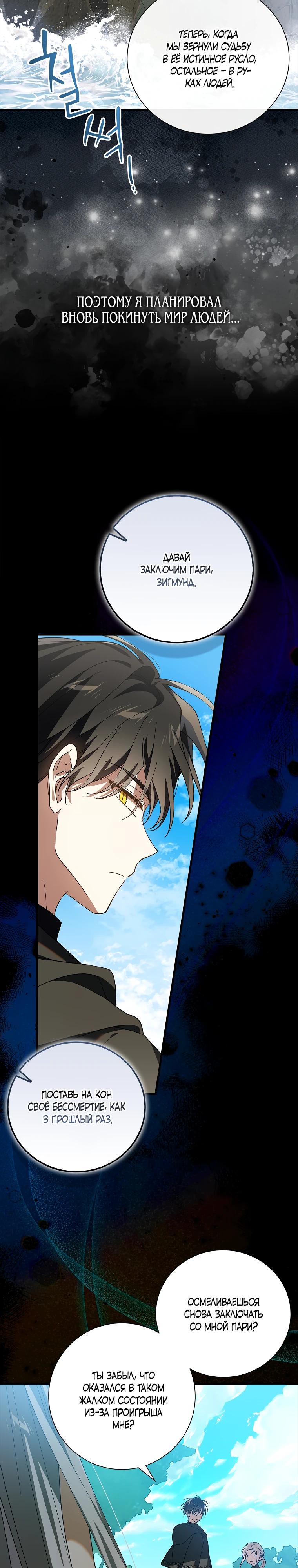 Манга Способ защитить тебя, дорогой - Глава 161 Страница 21