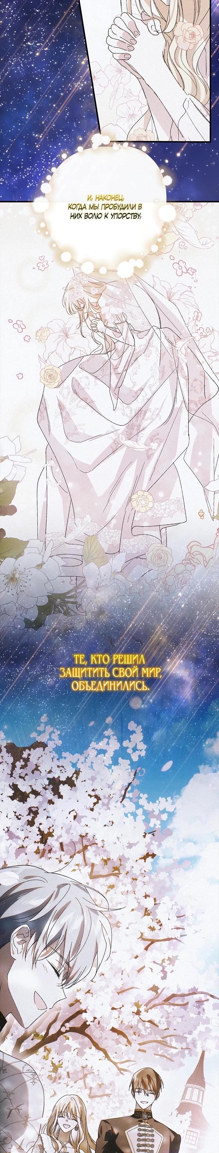 Манга Способ защитить тебя, дорогой - Глава 161 Страница 19