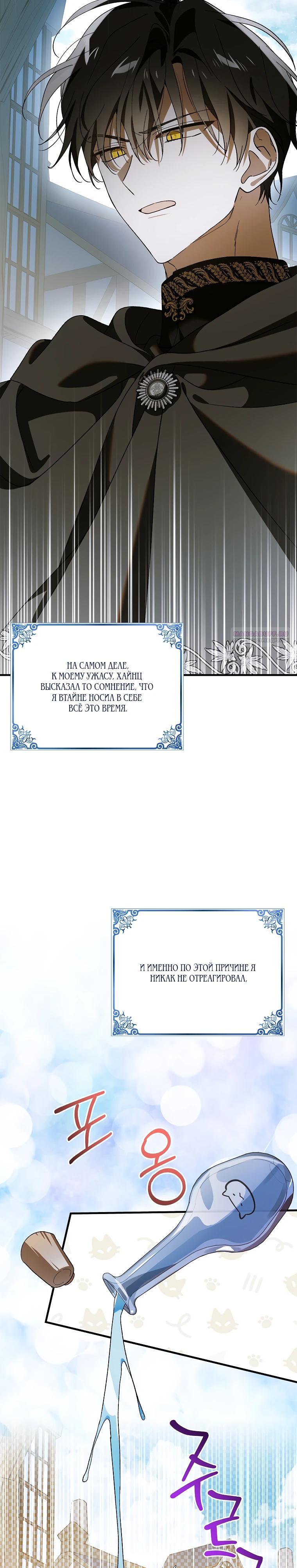 Манга Способ защитить тебя, дорогой - Глава 161 Страница 2