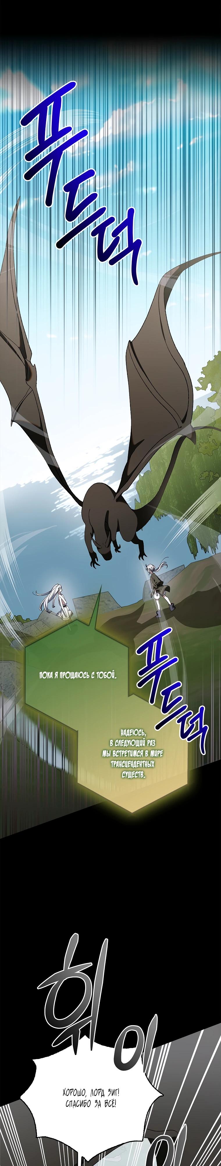 Манга Способ защитить тебя, дорогой - Глава 161 Страница 33