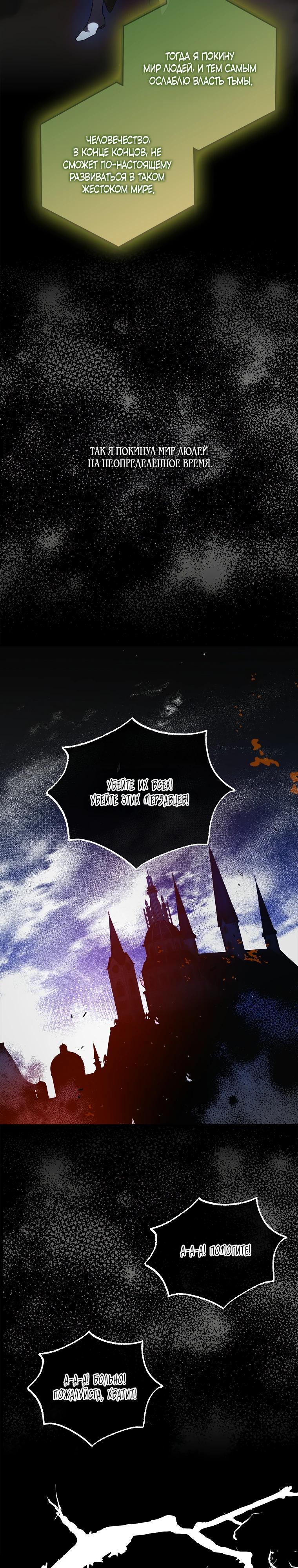 Манга Способ защитить тебя, дорогой - Глава 161 Страница 13