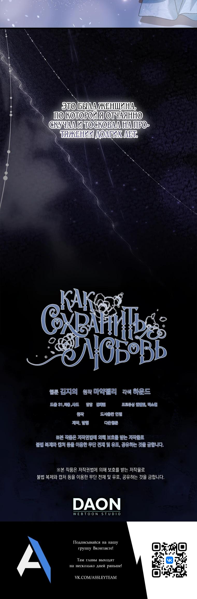 Манга Способ защитить тебя, дорогой - Глава 161 Страница 43