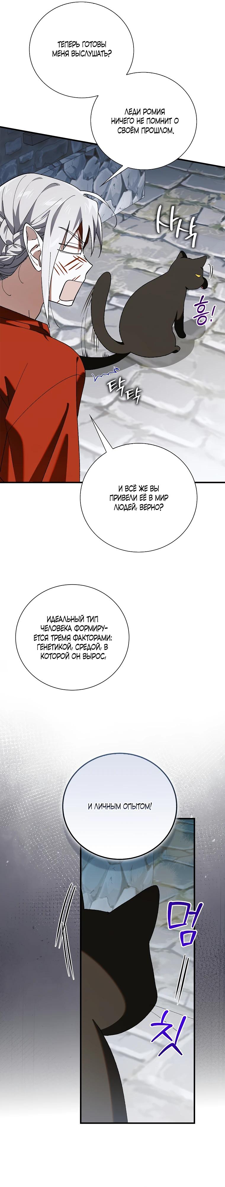 Манга Способ защитить тебя, дорогой - Глава 161 Страница 7