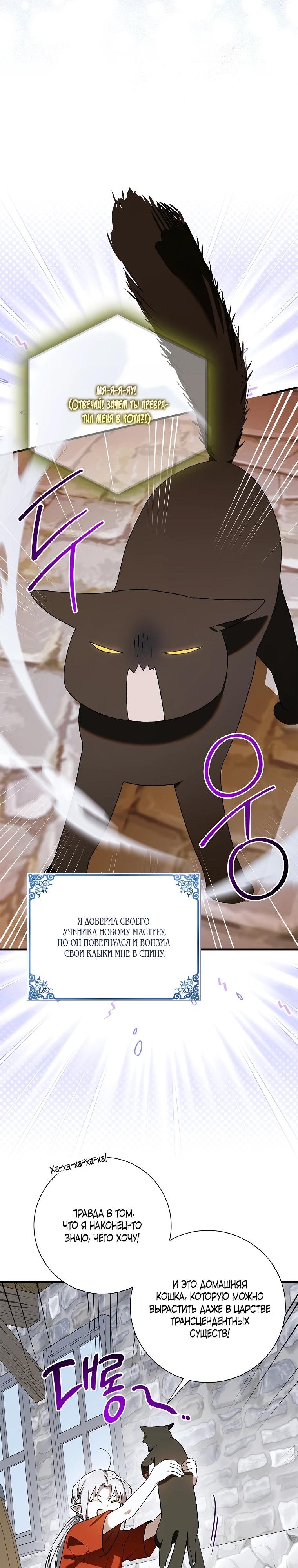 Манга Способ защитить тебя, дорогой - Глава 161 Страница 4