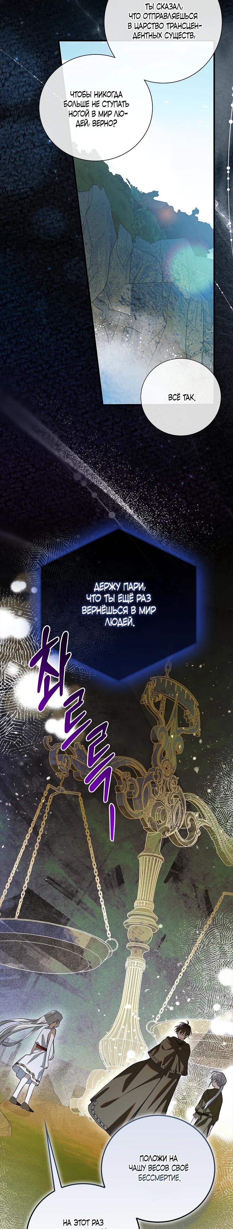 Манга Способ защитить тебя, дорогой - Глава 161 Страница 27