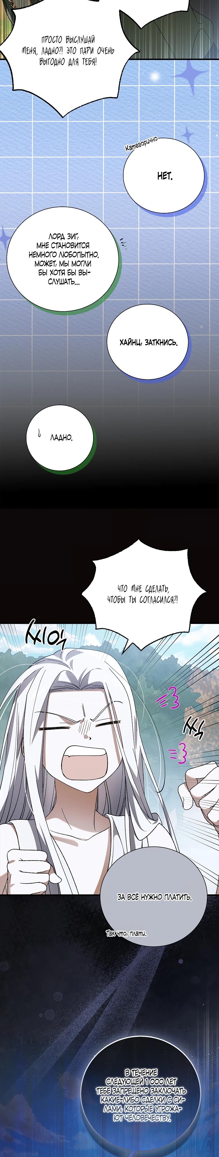 Манга Способ защитить тебя, дорогой - Глава 161 Страница 25