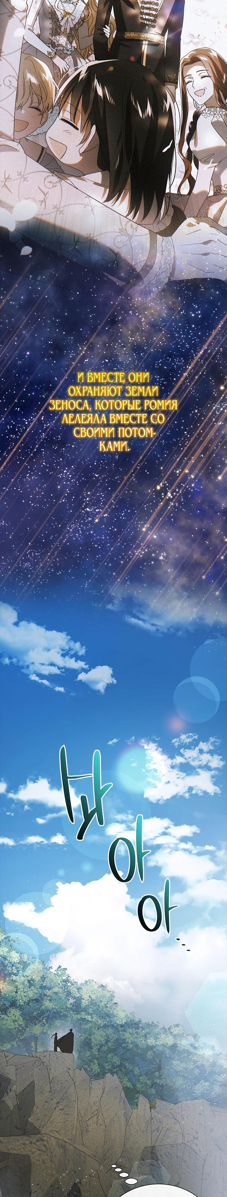 Манга Способ защитить тебя, дорогой - Глава 161 Страница 20